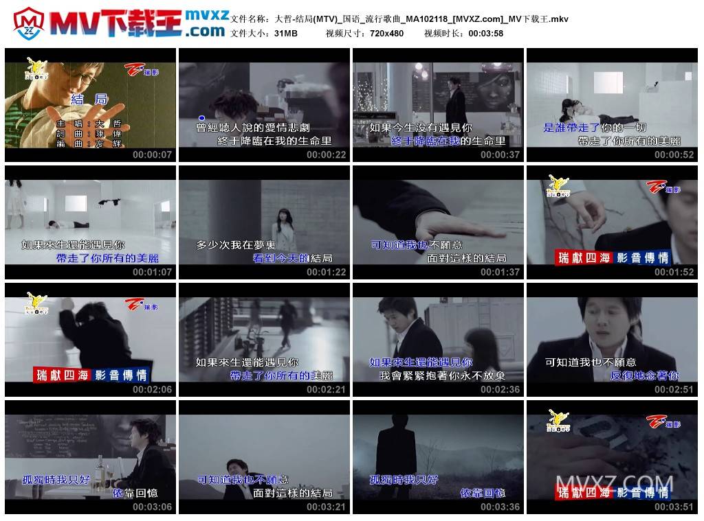大哲-结局(MTV)_国语_流行歌曲_MA102118